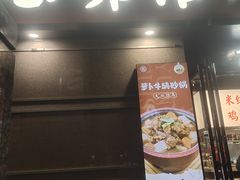 -云味馆·云南菜·云南米线(景田店)