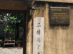-二楼南书房