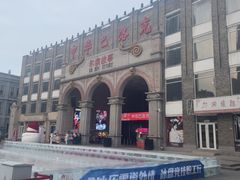 -中华巴洛克风情街