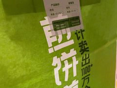 -煎饼道·新鲜现做(桐梓林店)