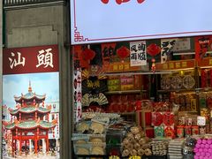 -老炳·七丛松甘草水果