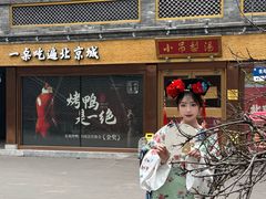 -小吊梨汤·北京菜·烤鸭(鸟巢店)