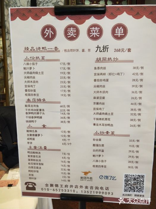 北京全聚德(王府井店)图片