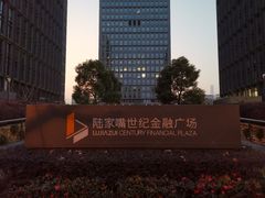 -陆家嘴世纪金融广场