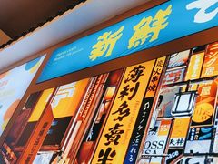 -大鲜生·亚洲菜融合小食堂