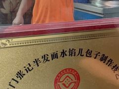-津门张记包子铺(华昌道店)