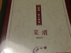 -温州一家人美食(西木头市店)