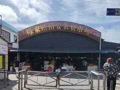 -陈家镇裕安农贸市场