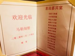 -马勒别墅·中餐厅