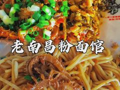 -老南昌粉面馆(绳金塔店)