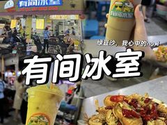 -有间冰室(侨港风情街店)