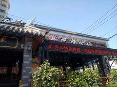 -郑阿姨的家·이모네·韩料&烤肉(武川路店)