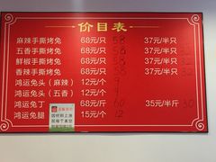 菜单-鸿运兔·手撕烤兔(天府广场店)