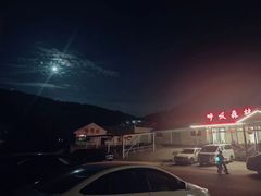 -呼吸森林·生态农庄农家乐私房菜