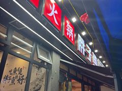 -胖子鱼·天水麻辣鱼火锅(秦州407店)