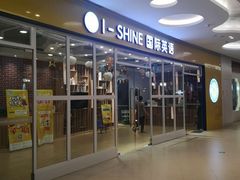 -I-Shine英语国际教育(大三林中心)