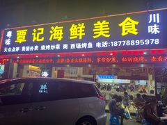 门面-覃记海鲜美食餐厅