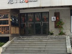 -庖丁家水煮牛排火锅(巴国城店)