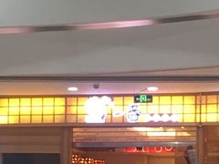-新一番三文鱼寿司(大东海店)