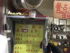 -老彬专工蚝烙糕粿