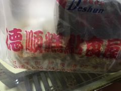 -爱德顺糕点食屋(利民道店)