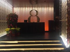 -8餐厅(新葡京酒店)