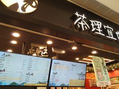 门面-茶理宜世(岭南站NOVA店)
