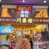 他们家的招牌猪蹄，简直绝了，绝对能让你大呼过瘾！