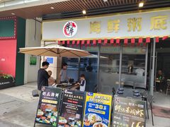 -牛牛和牛海鲜粥底火锅(长虹国际城店)