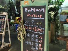 -BOBLOOM花店(宝龙旭辉广场店)