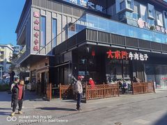 -大南门牛肉包子店