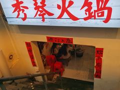 -仪表厂火锅(总店)
