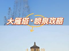 -大雁塔北广场音乐喷泉
