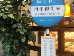 -猫的天空之城概念书店(杭州南宋御街店)