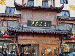 -黄家老店(晋安路店)