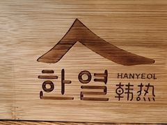 -韩热集市(百源店)
