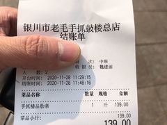 -老毛手抓·盐池滩羊非遗手抓(宁夏总店)
