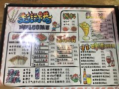 菜单-走街串巷(丰富路店)