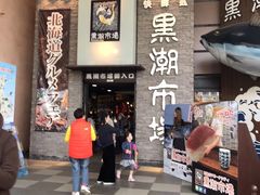 -黑潮市场