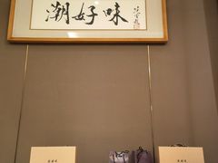-潮好味(国贸英皇集团中心店)