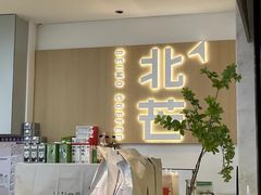 -北芒BEIMO COFFEE(五台山店)