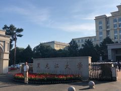 -黑龙江大学