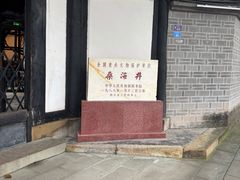 -燊海井
