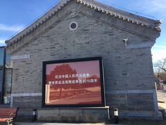 -中国人民抗日战争纪念馆