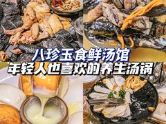 -八珍玉食鸡煲·打边炉(印象城店)