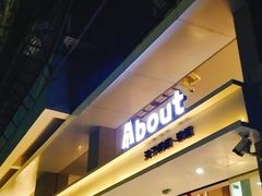 门面-about(丹霞庄店)