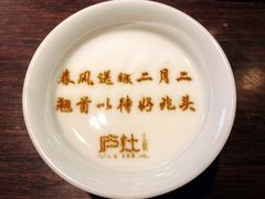 -庐灶江南·江南菜·四合院Bistro(东直门雍和宫·原华侨宾馆店)