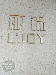 -LJOY丽锦造型·烫发染发