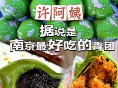 -许阿姨糕团店(南京总店)