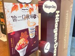 -哈根达斯(嘉里中心店)